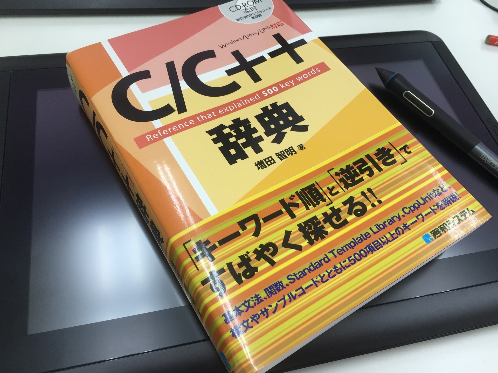 ｃ言語の関数辞典 バカだけどプログラムの勉強をしてアプリをつくってみる